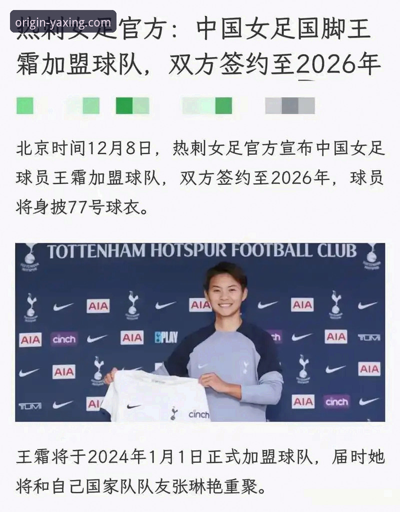 亚星官网手机版 热刺官宣罗伯逊自由加盟,亚星平台用户刘洋解读转会最新动态